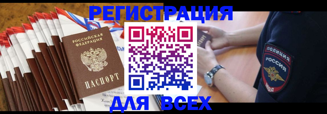 прописка ребенка в Чернушке