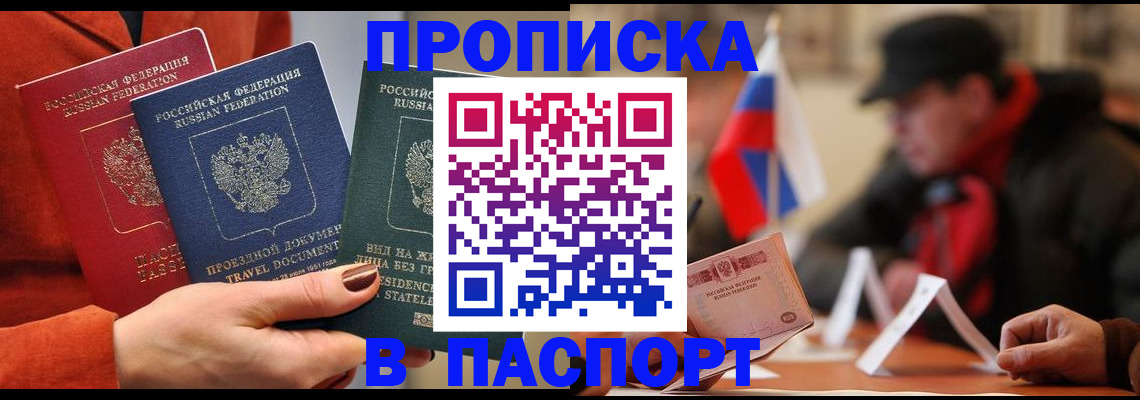 прописка 2025 в Чернушке