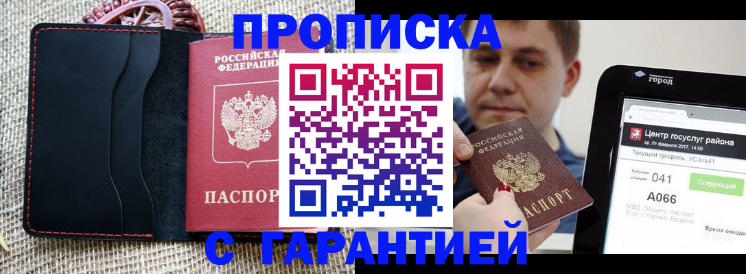 прописка для работы в Чернушке