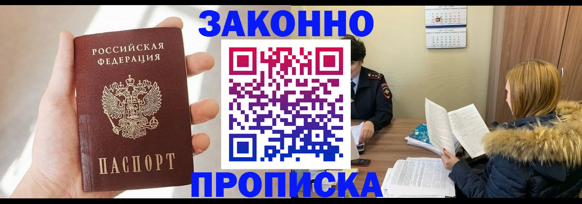 прописка для военкомата в Чернушке